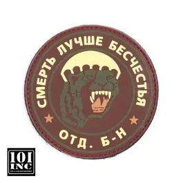 Patch 3D PVC con Velcro Spetznaz Puma Marrone/Verde 101 Inc.